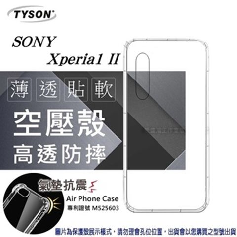 索尼 SONY Xperia1 II高透空壓氣墊殼