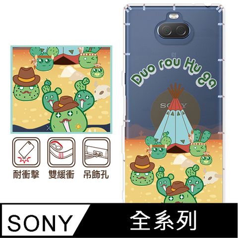 反骨創意 SONY 全系列 彩繪防摔手機殼-肉肉部落(Xperia10VI/1VI/10V/1V/5V/10IV/1IV/5IV/10II/1III/5II/PRO-I)