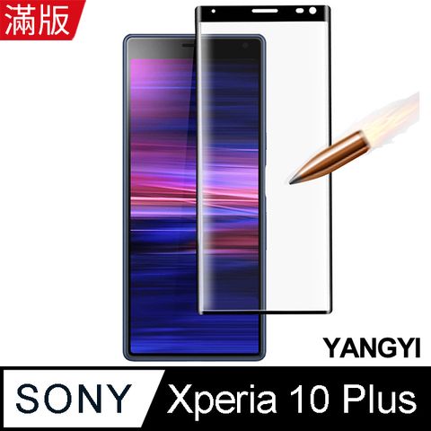 滿版曲面包覆，防爆再升級【YANGYI揚邑】Sony Xperia 10 Plus 滿版鋼化玻璃膜3D曲面防爆抗刮保護貼-黑