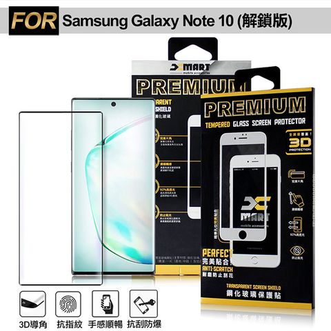 Samsung 三星 Xmart for   Galaxy Note10 滿版3D高規格鋼化玻璃貼-解鎖版-黑