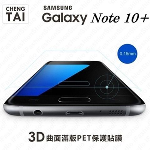 SAMSUNG Galaxy Note10+3D滿版曲面螢幕保護貼