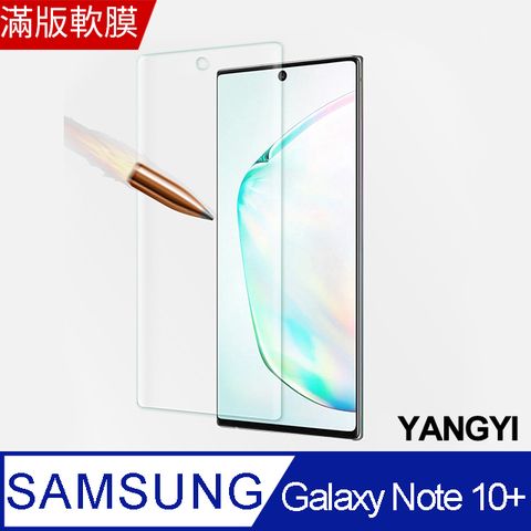 YANG YI 揚邑 Samsung Galaxy Note 10+ 滿版軟膜3D曲面防爆抗刮保護貼