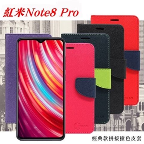 MIUI 紅米Note8 Pro 經典書本雙色磁釦側掀皮套 尚美系列