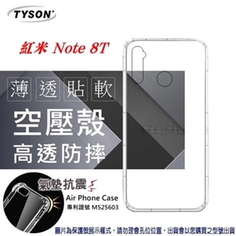 MIUI 紅米Note 8T高透空壓氣墊殼