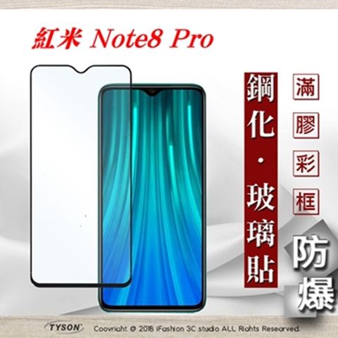 MIUI 紅米 Note 8 Pro - 2.5D滿版滿膠 彩框鋼化玻璃保護貼 9H