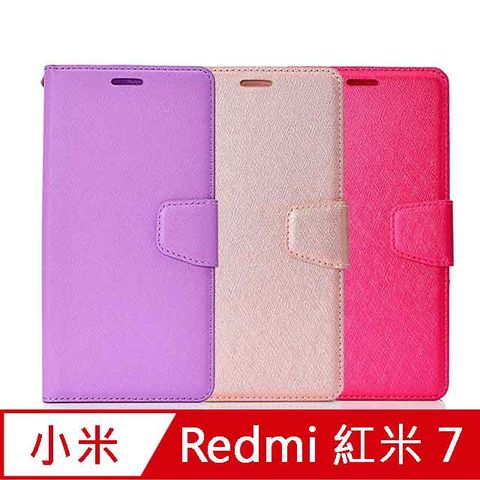 Redmi 紅米 7 (6.26吋)蠶絲紋月詩時尚皮套 表面特殊處理 防刮耐磨 側掀磁扣手機殼/保護套-紫粉玫