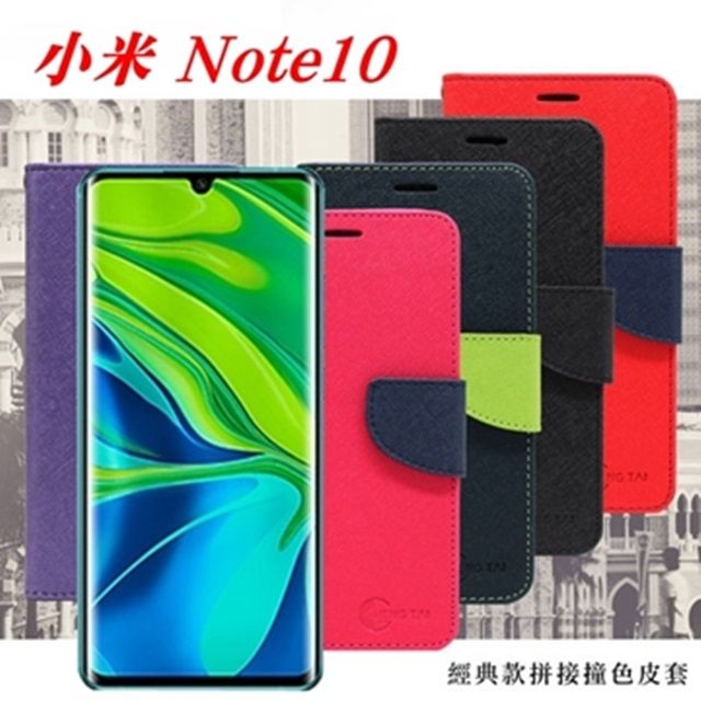 Xiaomi 小米 MIUI Note 10  經典書本雙色磁釦側掀皮套 尚美系列