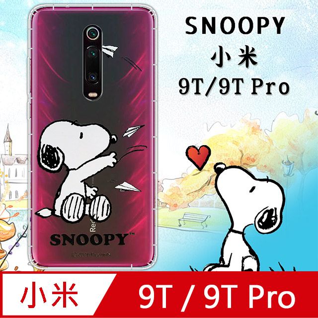  史努比/SNOOPY 正版授權  小米9T/9T Pro 共用款  漸層彩繪空壓氣墊手機殼(紙飛機)