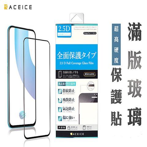 ACEICE 小米8 Pro ( 6.21 吋 ) 滿版玻璃保護貼