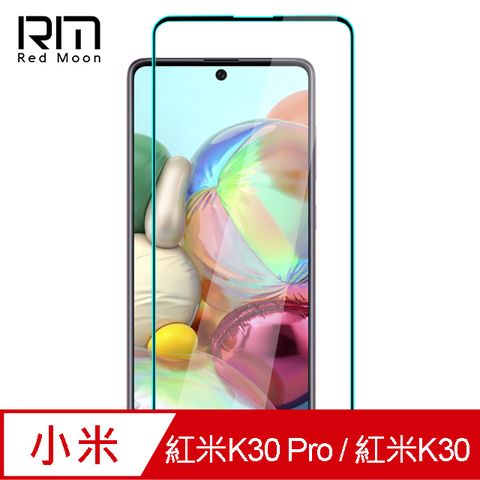 紅米K30 Pro / K30 / K30s9H高鋁玻璃保貼