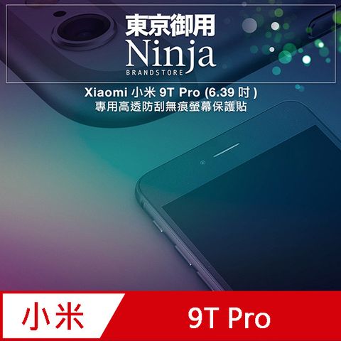 【東京御用Ninja】Xiaomi小米9T Pro (6.39吋)專用高透防刮無痕螢幕保護貼(非滿版)