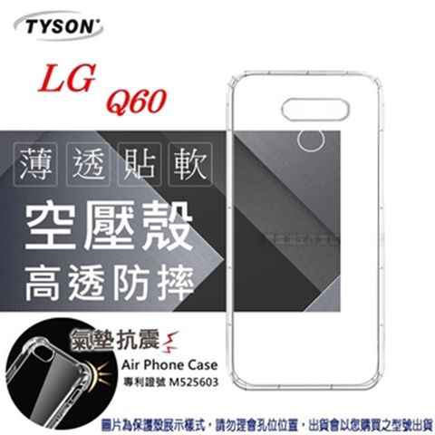 LG Q60高透空壓氣墊殼