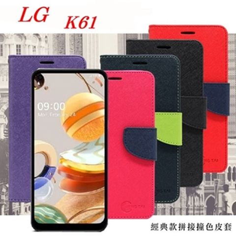 LG K61 經典書本雙色磁釦側掀皮套 尚美系列