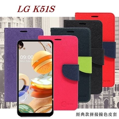 LG K51S經典書本雙色磁釦側掀皮套