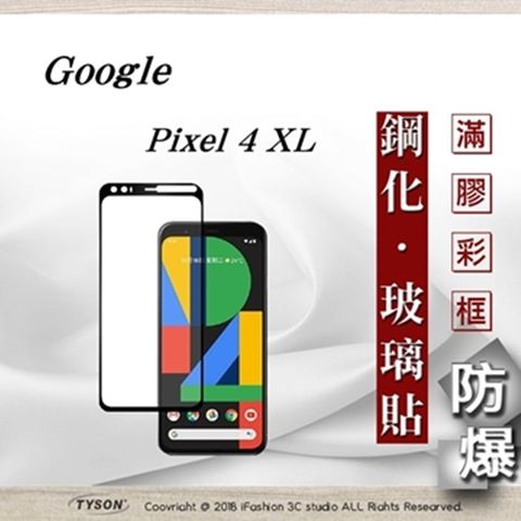 Google Pixel 4 XL - 2.5D滿版滿膠 彩框鋼化玻璃保護貼 9H