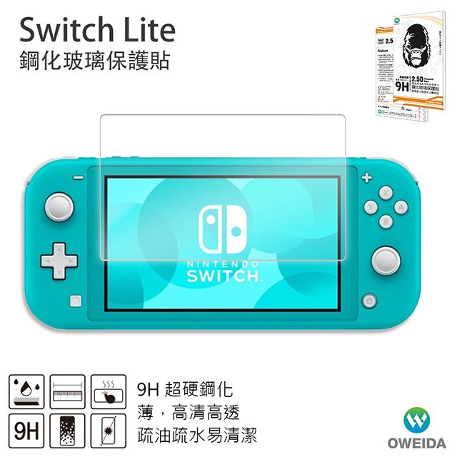 Oweida 歐威達  Switch Lite 高清鋼化9H玻璃保護貼