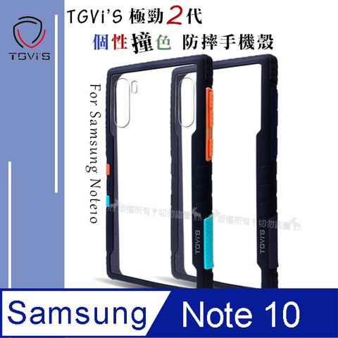 TGViS TGViS 極勁2代  三星 Samsung Galaxy Note10  個性撞色防摔手機殼 保護殼 (午夜藍)