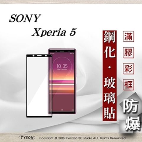 索尼 Sony Xperia 5 2.5D滿版滿膠 彩框鋼化玻璃保護貼 9H 螢幕保護貼