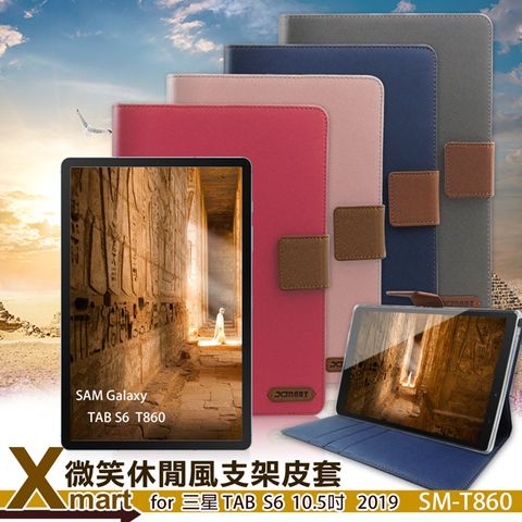 Xmart for 三星 Samsung Galaxy Tab S6 T860 微笑休閒風支架皮套