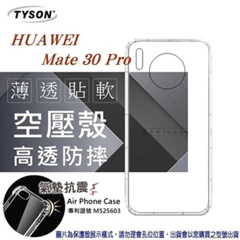 華為 HUAWEI Mate 30 Pro高透空壓氣墊殼