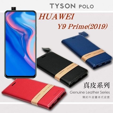 華為 HUAWEI Y9 Prime(2019) 簡約牛皮書本式手機皮套 頭層牛皮保護套