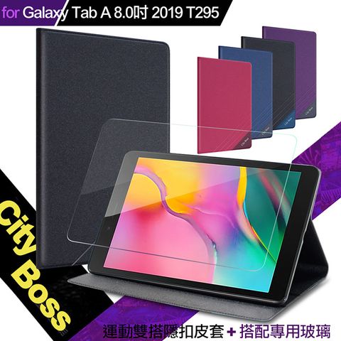 CITYBOSS for 三星 Samsung Tab A 8.0吋 2019 T295 運動雙搭皮套+專用玻璃貼