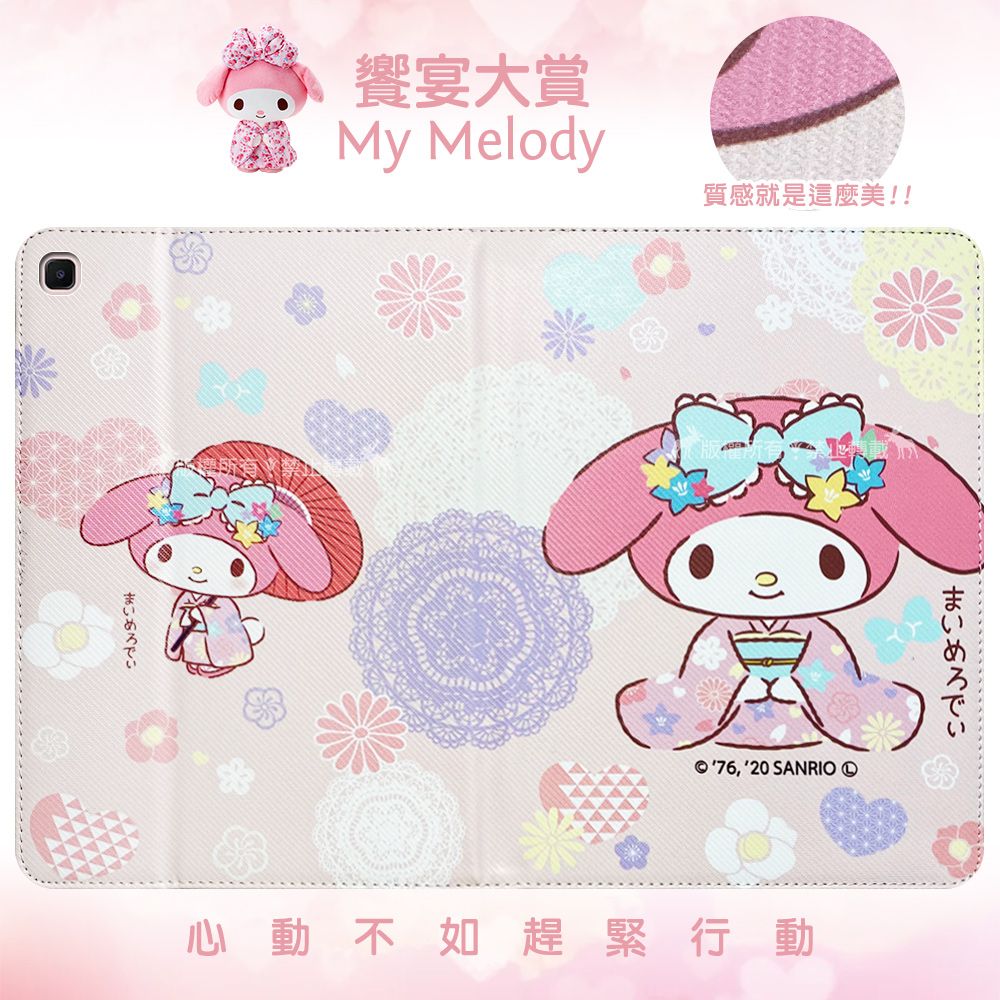 饗宴大賞My Melody質感就是這麼美!!まいめろでぃ , '20 SANRIO まいめろでぃ心動不如趕緊行動