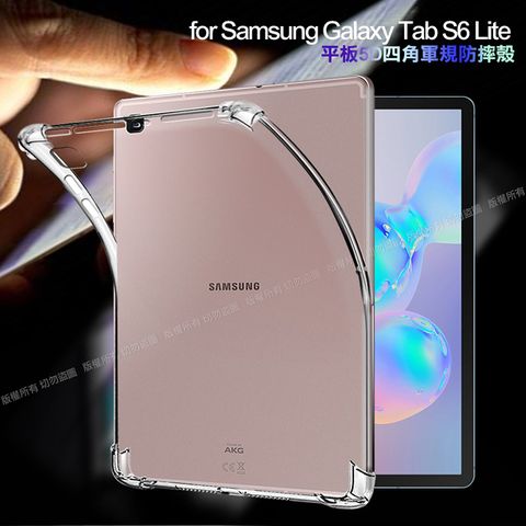 CITY for 三星 Samsung Galaxy Tab S6 Lite 10.4吋 平板5D 4角軍規防摔殼
