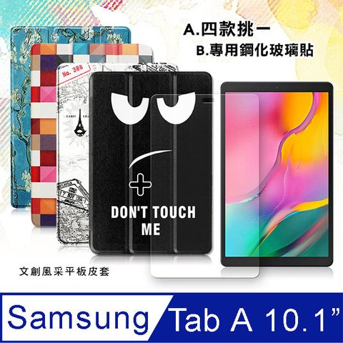 VXTRA三星 Samsung Galaxy Tab A 10.1吋 2019文創彩繪 隱形磁力皮套+9H鋼化玻璃貼(合購價) T510 T515