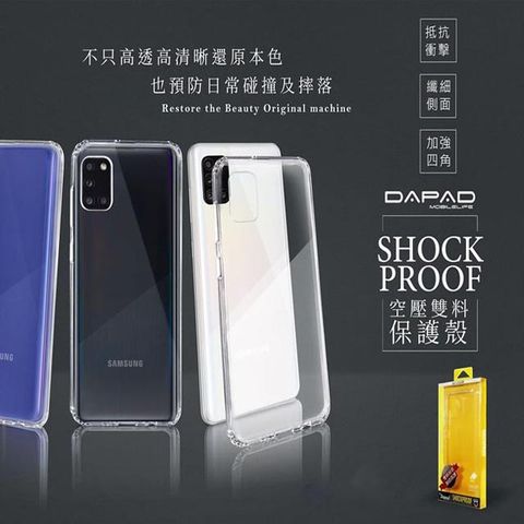 DAPAD Samsung Galaxy A71 ( A715 ) 6.7 吋 雙料空壓