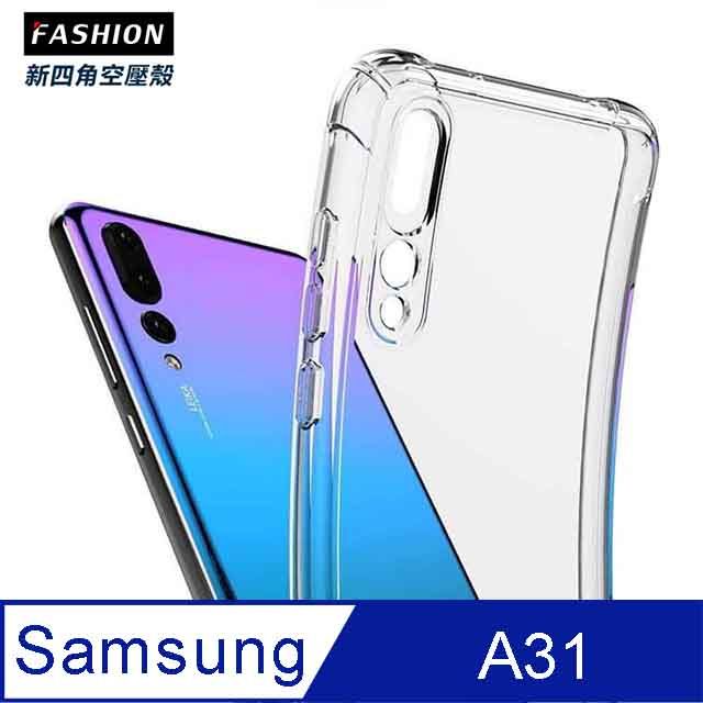 Samsung 三星  Galaxy A31 TPU 新四角透明防撞手機殼