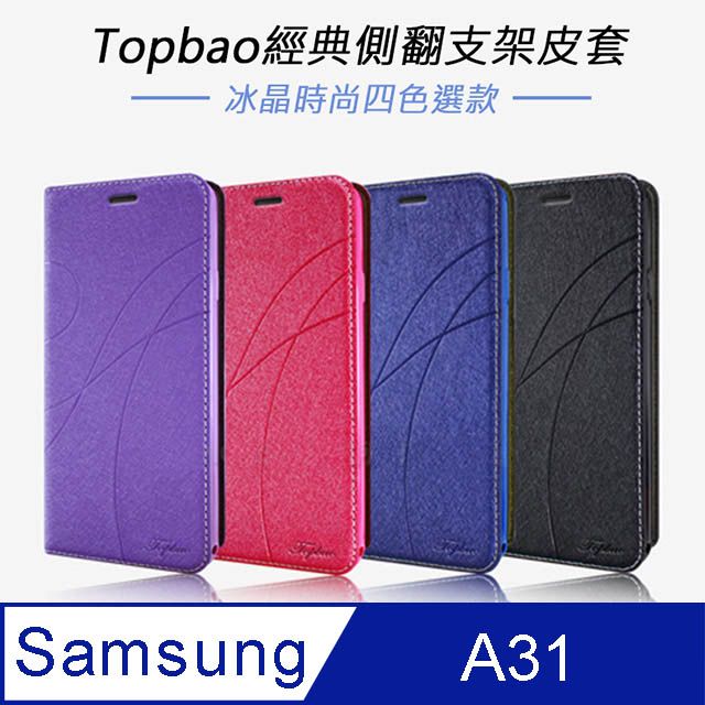 Topbao  Samsung Galaxy A31 冰晶蠶絲質感隱磁插卡保護皮套 藍色