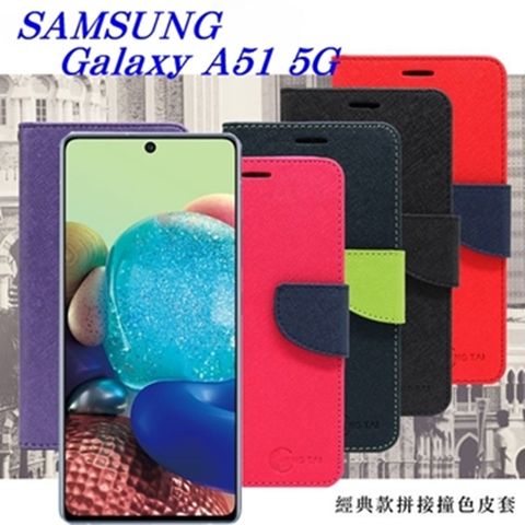 Samsung Galaxy A51 (5G) 經典書本雙色磁釦側掀皮套 尚美系列