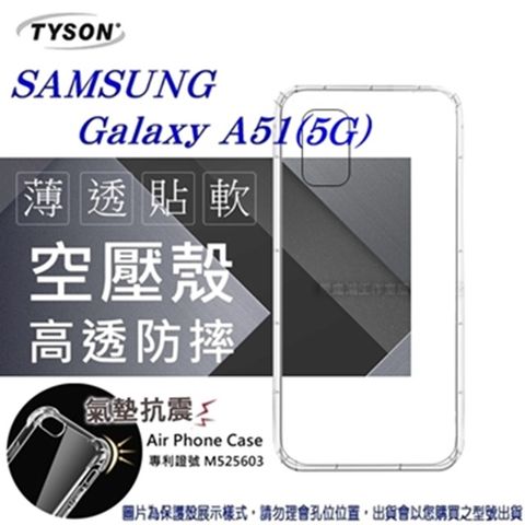 三星 Samsung Galaxy A51 (5G)高透空壓氣墊殼