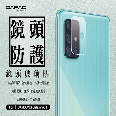 Dapad for SAMSUNG Galaxy A71 ( A715 ) 6.7 吋 -鏡頭保護貼