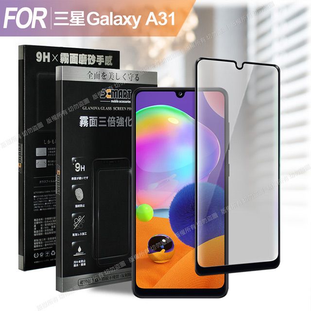 Samsung 三星 Xmart for   Galaxy A31 防指紋霧面滿版玻璃貼