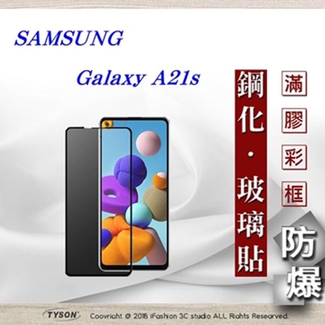 Samsung 三星   Galaxy A21s - 2.5D滿版滿膠 彩框鋼化玻璃保護貼 9H