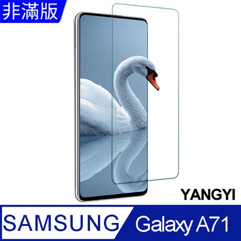 【YANGYI揚邑】SAMSUNG Galaxy A71 / A71 5G 鋼化玻璃膜9H防爆抗刮防眩保護貼9H 超強硬度 DIY輕鬆貼合