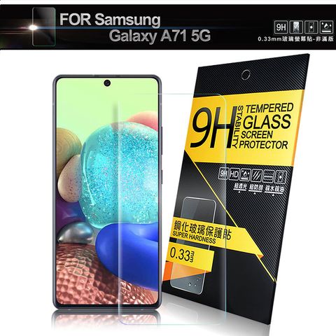 NISDA for 三星 Samsung Galaxy A71 5G 鋼化 9H 0.33mm玻璃螢幕貼-非滿版