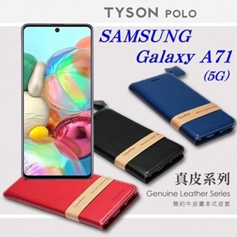 三星 Samsung Galaxy A71 (5G) 簡約牛皮書本式手機皮套 頭層牛皮保護套