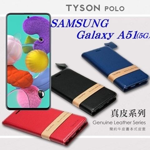 三星 Samsung Galaxy A51 (5G) 簡約牛皮書本式手機皮套 頭層牛皮保護套