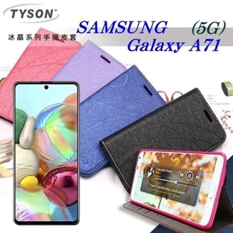 三星 Samsung Galaxy A71 (5G) 冰晶系列 隱藏式磁扣側掀皮套