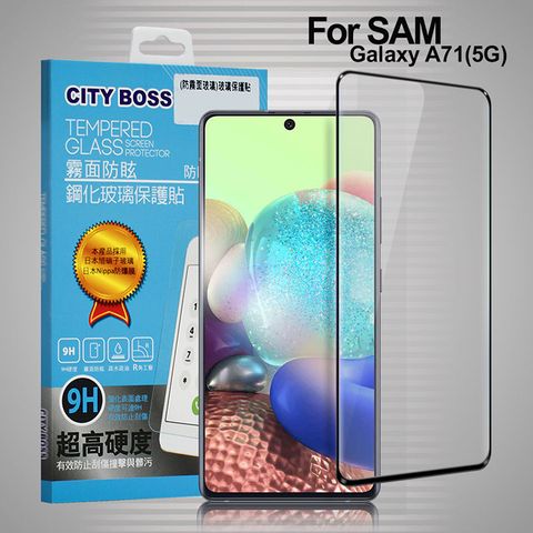 舒適霧面 清透抗眩CITYBOSS for 三星 Samsung Galaxy A71 5G 霧面防眩鋼化玻璃保護貼-黑