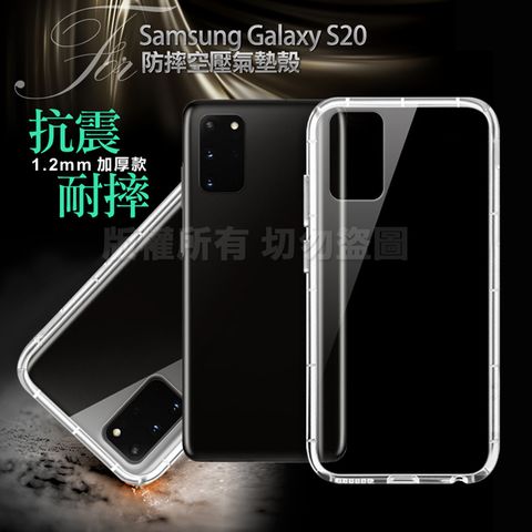 Samsung 三星 Xmart for   Galaxy S20 加強四角防護防摔空壓氣墊殼