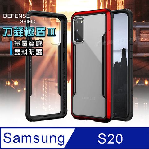 DEFENSE 刀鋒極盾Ⅲ 三星 Samsung Galaxy S20 耐撞擊防摔手機殼(豔情紅) 防摔殼 保護殼