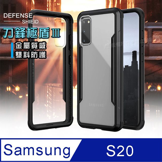 DEFENSE 刀鋒  極盾  三星 Samsung Galaxy S20  耐撞擊防摔手機殼(爵帝黑)  防摔殼 保護殼