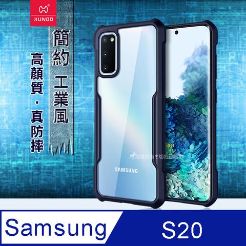 XUNDD 訊迪 簡約工業風 三星 Samsung Galaxy S20 清透防摔手機殼(深海藍)