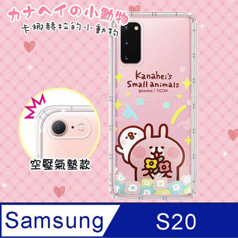 官方正版授權卡娜赫拉Kanahei的小動物三星 Samsung Galaxy S20透明彩繪空壓手機殼(花園) 保護殼