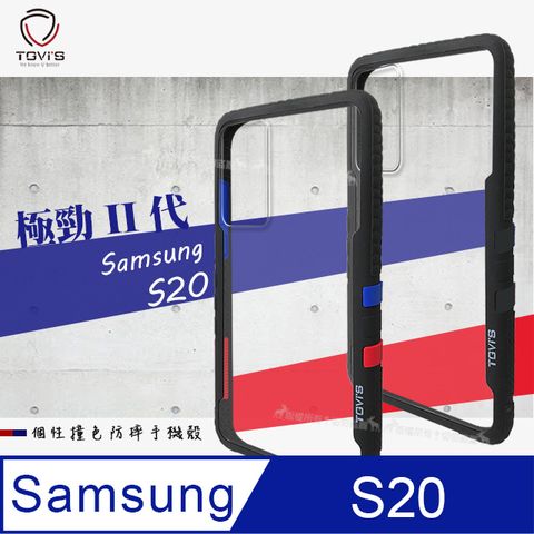 TGViS TGViS 極勁2代 三星 Samsung Galaxy S20 個性撞色防摔手機殼 保護殼 (旋風黑)