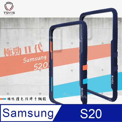 TGViS TGViS 極勁2代  三星 Samsung Galaxy S20 個性撞色防摔手機殼 保護殼 (午夜藍)